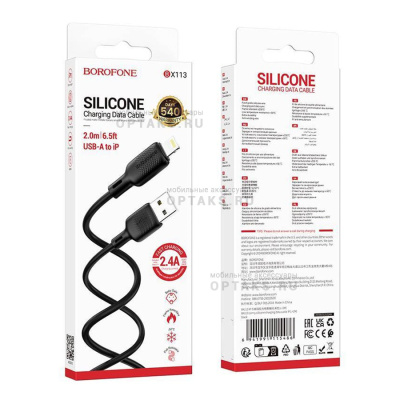 Кабель Usb to Lightning BOROFONE BX113 Lenny, 2.0м, 2.4A, силикон, цвет: чёрный (1/360)