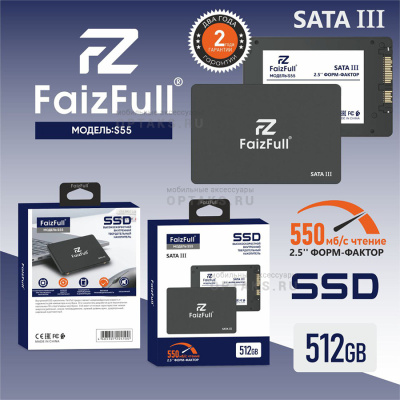 Внутренний накопитель SSD FaizFull. S-55 512GB (SATA3) 550Mb/s