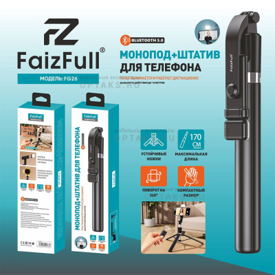 Монопод+Штатив FaizFull FG26+LED лампа 170см BT-V5.0 вращение на 360*